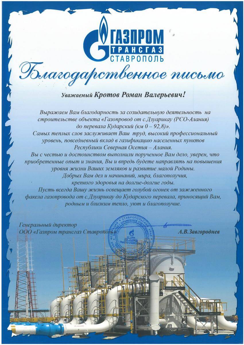 Письмо от Газпром-Трансгаз Ставрополь 01