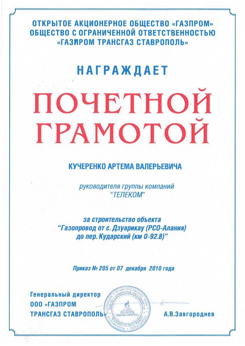 Письмо от Газпром-Трансгаз Ставрополь 02